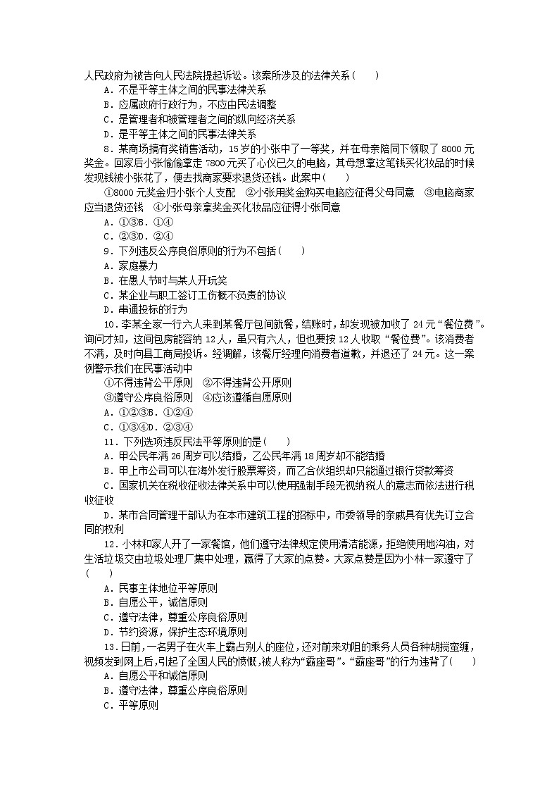 新教材2023版高中政治课时作业1认真对待民事权利与义务部编版选择性必修2第2页