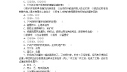 高中政治 (道德与法治)人教统编版选择性必修2 法律与生活保障各类物权当堂达标检测题