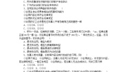 高中政治 (道德与法治)人教统编版选择性必修2 法律与生活订立合同学问大课时练习