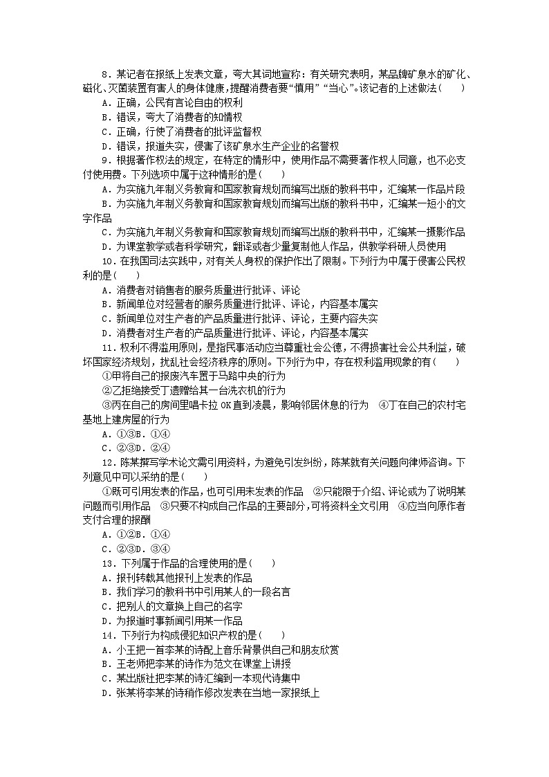新教材2023版高中政治课时作业8权利行使注意界限部编版选择性必修202