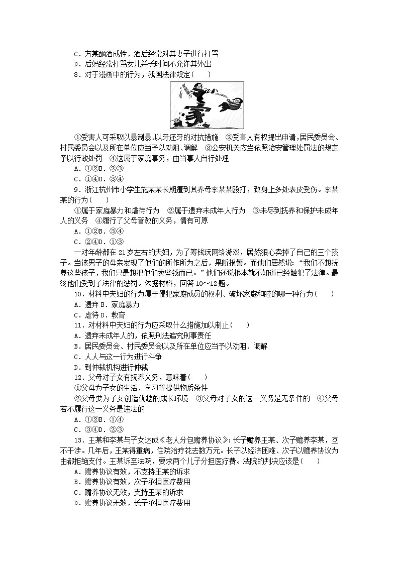 新教材2023版高中政治课时作业9家和万事兴部编版选择性必修2第2页