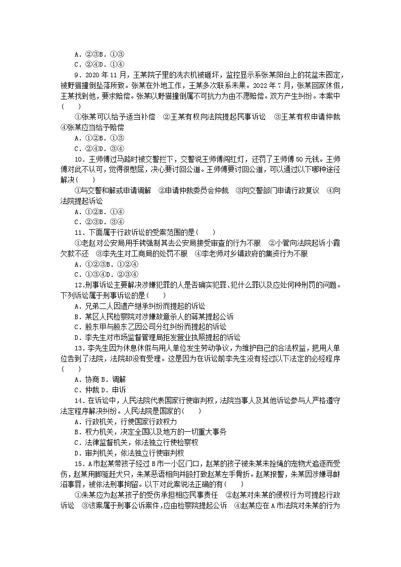 新教材2023版高中政治课时作业18解析三大诉讼部编版选择性必修2第2页