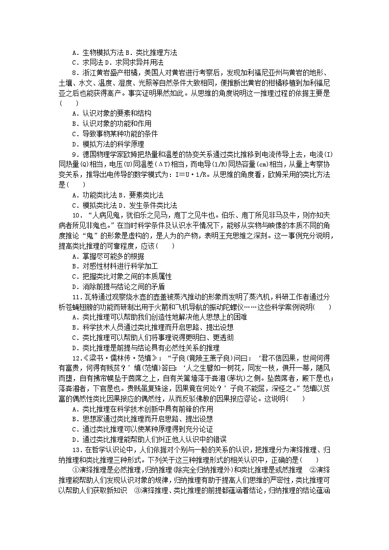 新教材2023版高中政治课时作业13类比推理及其方法部编版选择性必修302