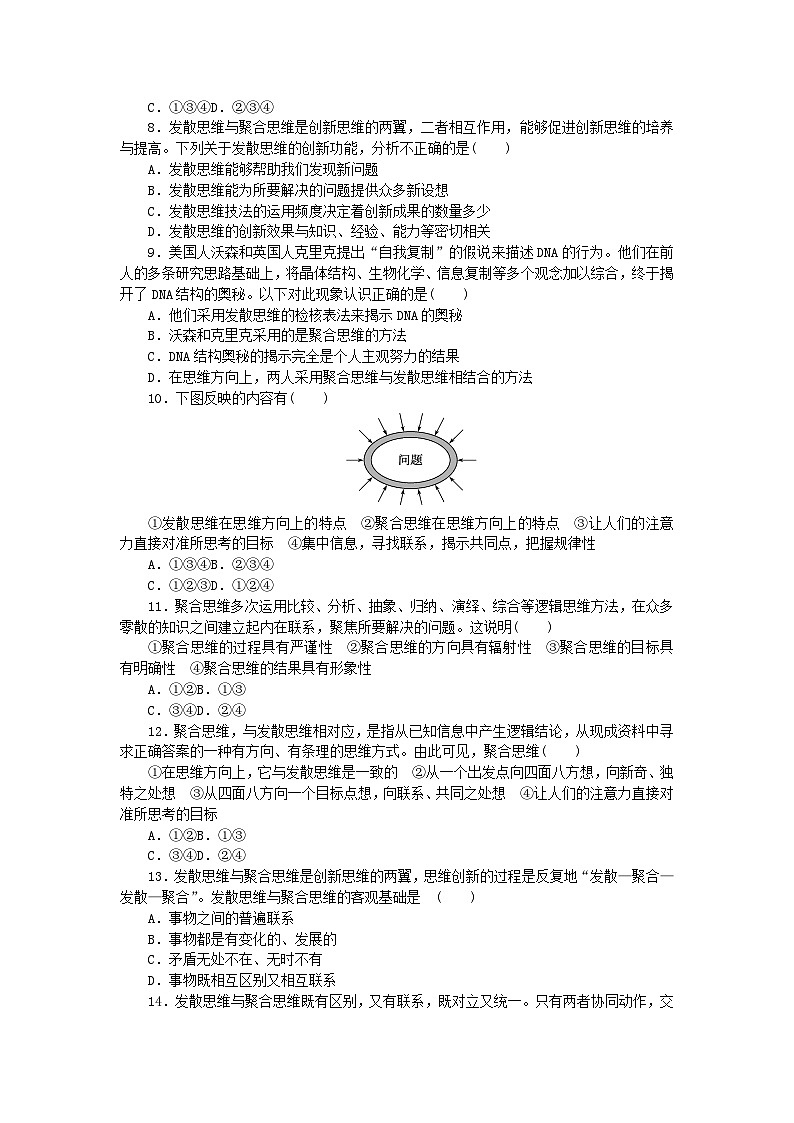 新教材2023版高中政治课时作业22发散思维与聚合思维的方法部编版选择性必修302