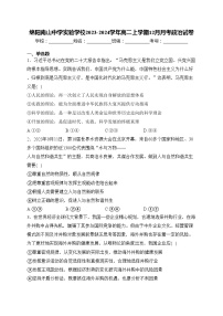 绵阳南山中学实验学校2023-2024学年高二上学期12月月考政治试卷(含答案)