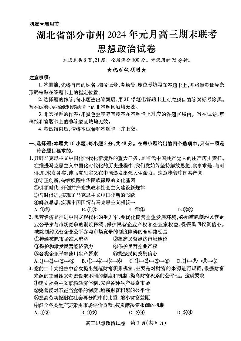 政治试卷第1页
