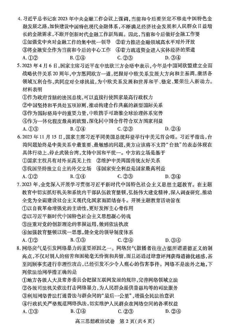 政治试卷第2页