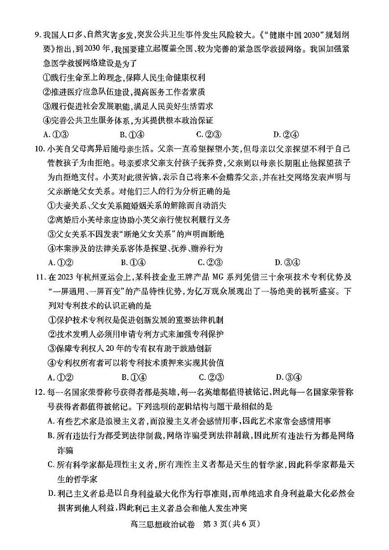 政治试卷第3页