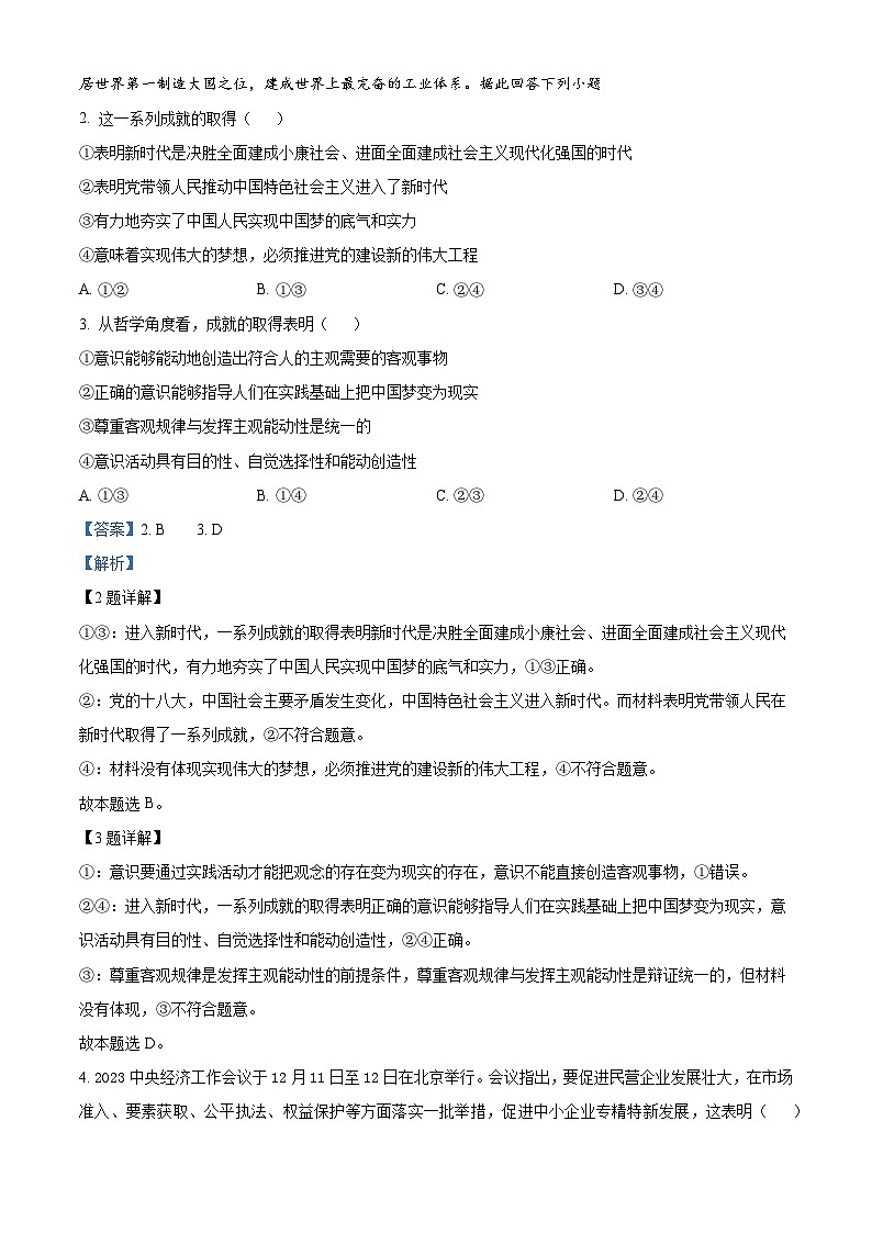 黑龙江省齐齐哈尔市2023-2024学年高二上学期期末联考政治试卷第2页