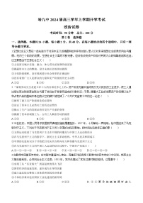 黑龙江省哈尔滨市第九中学校2023-2024学年高三上学期开学考试政治试题(无答案)