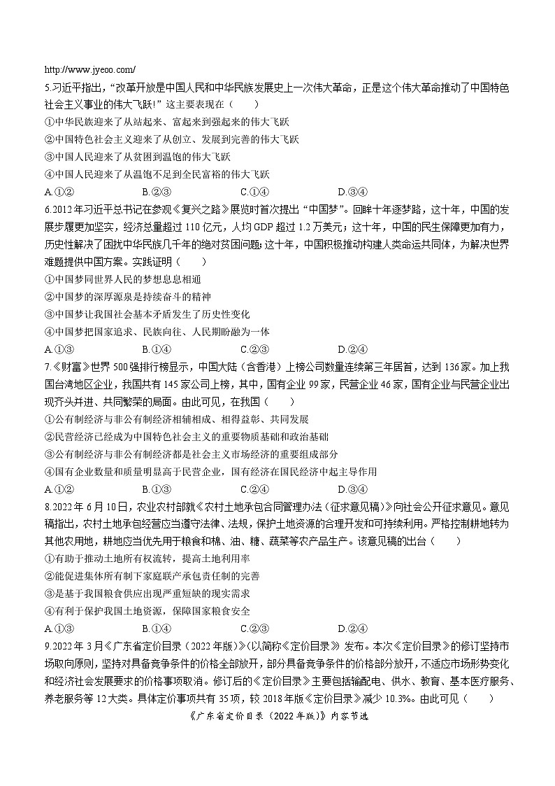 黑龙江省哈尔滨市第九中学校2023-2024学年高三上学期开学考试政治试题(无答案)第2页