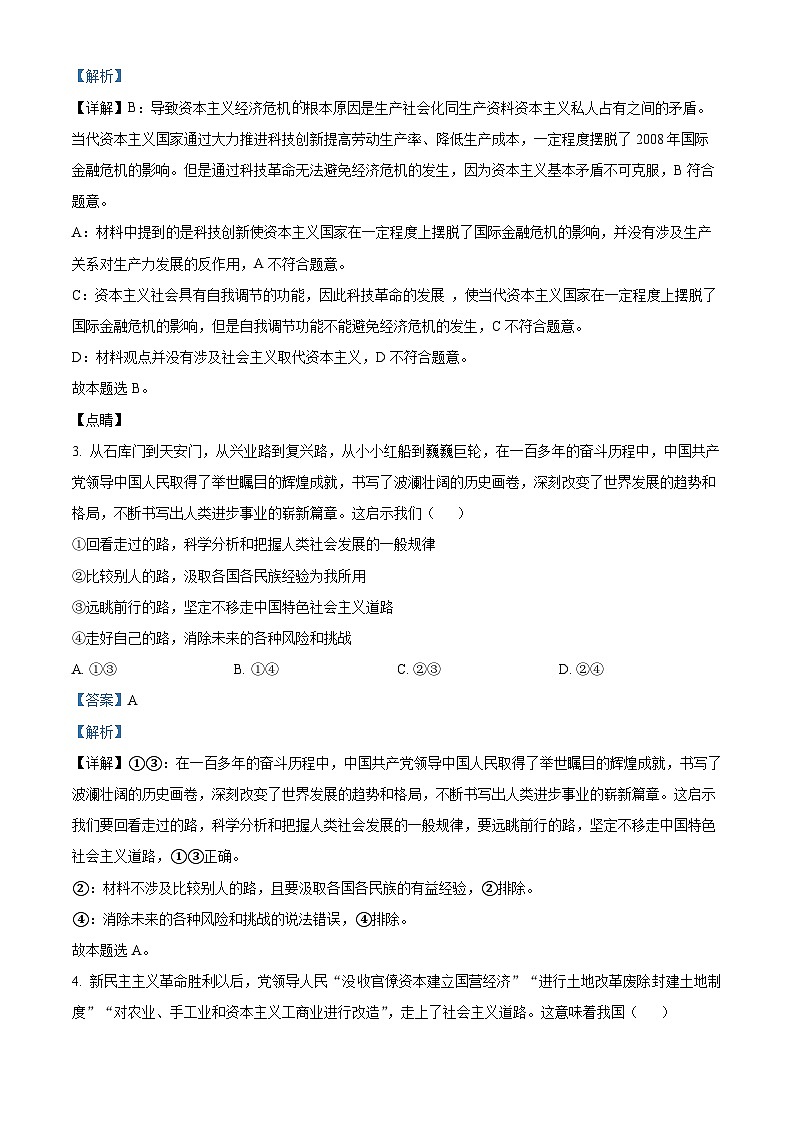 辽宁省沈阳市五校协作体2023-2024学年高一上学期期末联考政治试题02