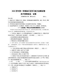 上海市徐匯區(qū)2023~2024學(xué)年高三上學(xué)期期末學(xué)習(xí)能力診斷政治試卷