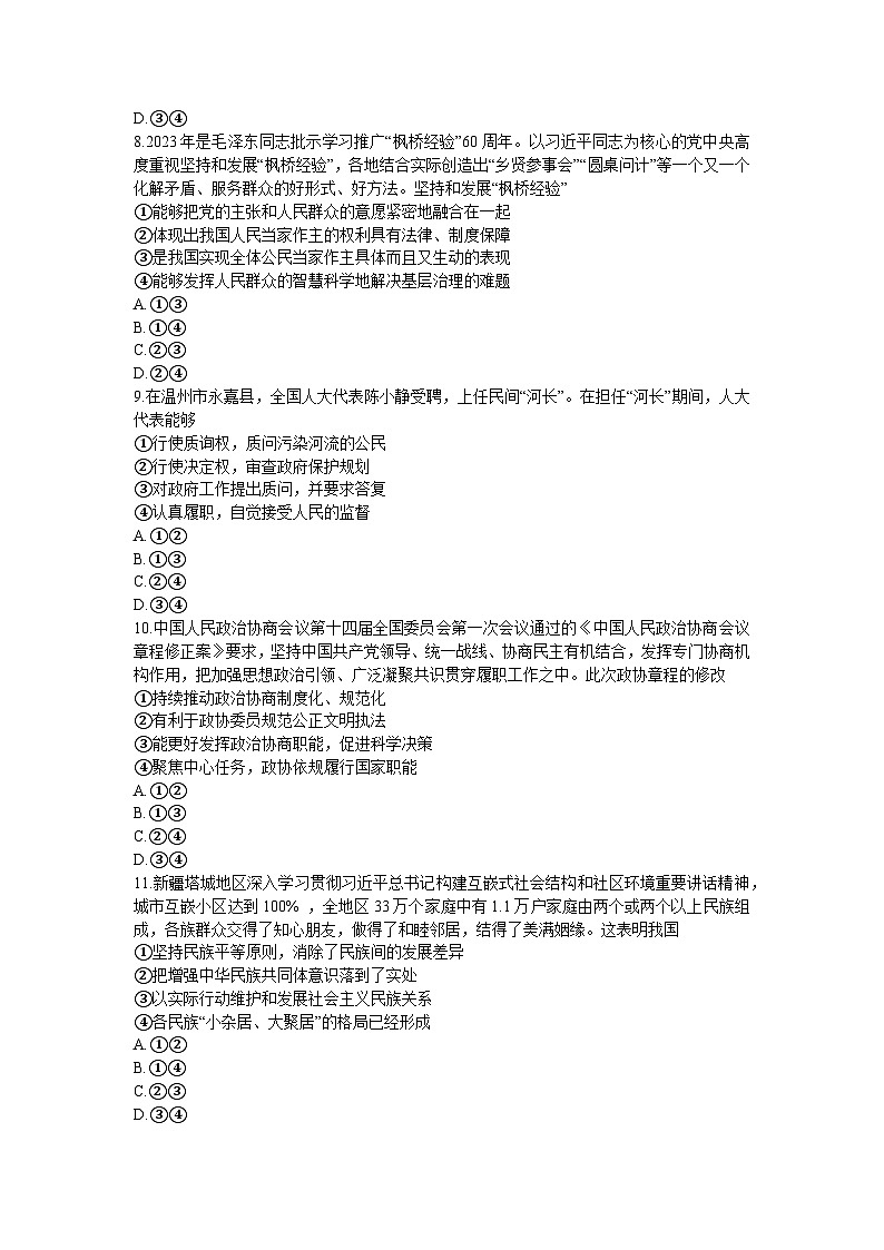 2024届河南省郑州市高三毕业班第一次质量预测(一模)政治试题及答案03