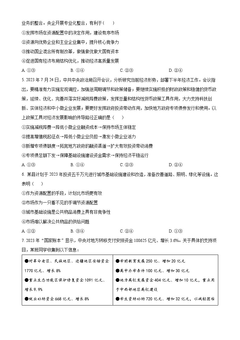 2024衡阳八中高三上学期12月月考政治试题含解析02