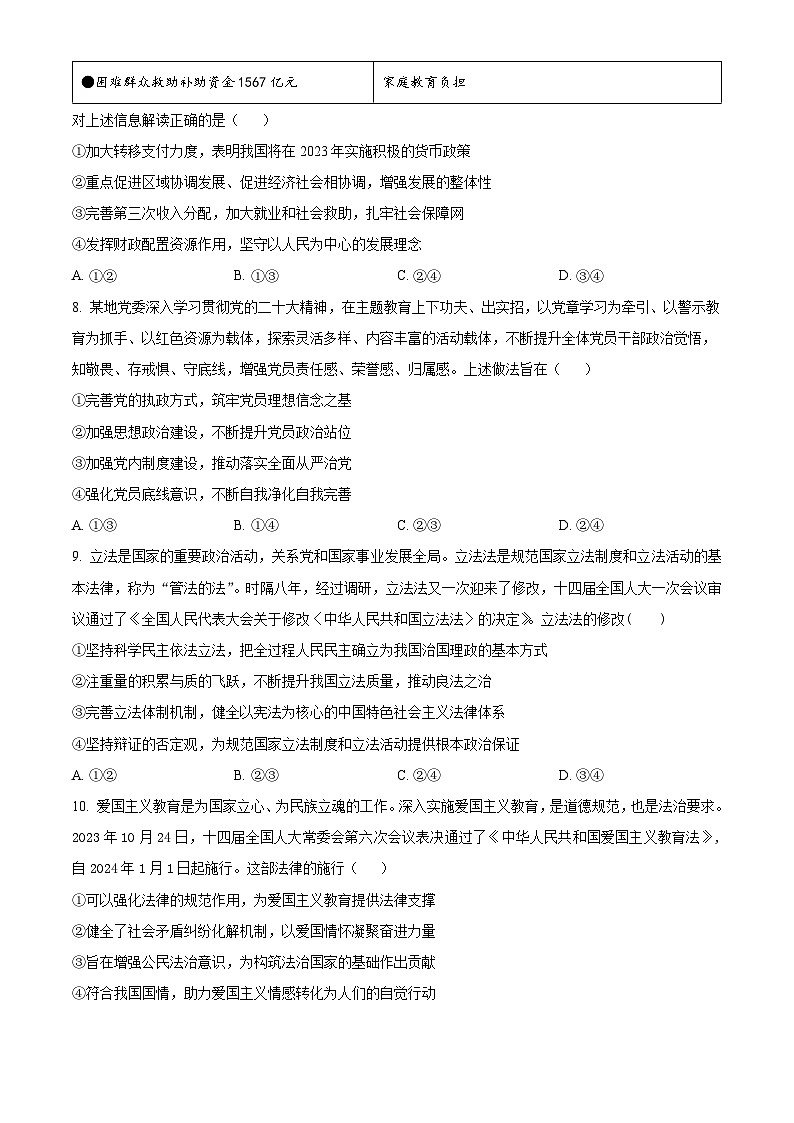 2024衡阳八中高三上学期12月月考政治试题含解析03