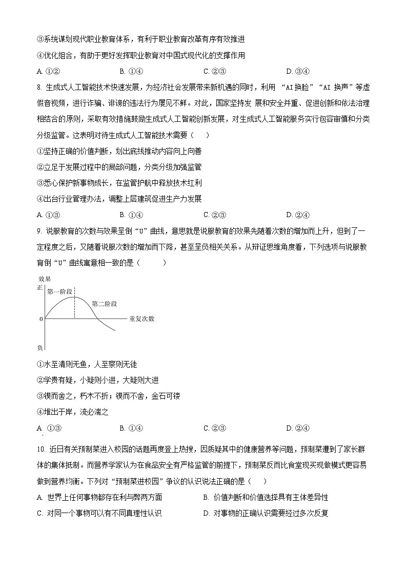 2024泉州培元中学高三上学期12月月考试题政治含解析第3页