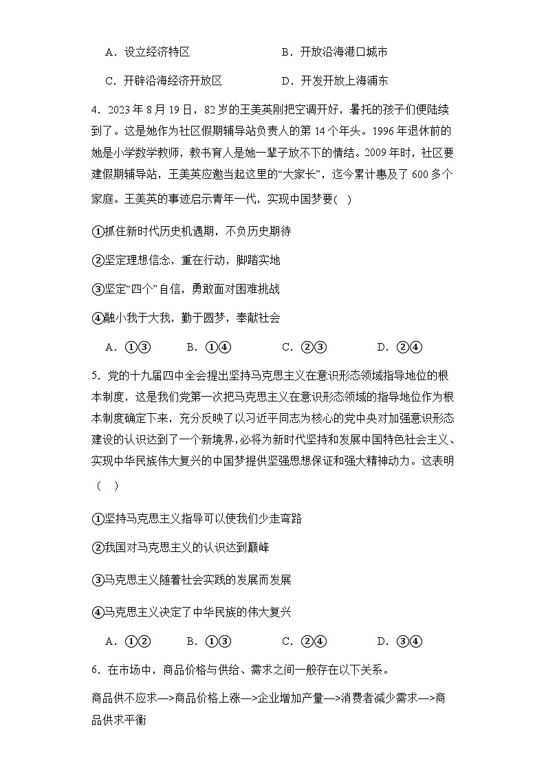 2024乌鲁木齐第六十八中学高三上学期1月月考试题政治含解析第2页