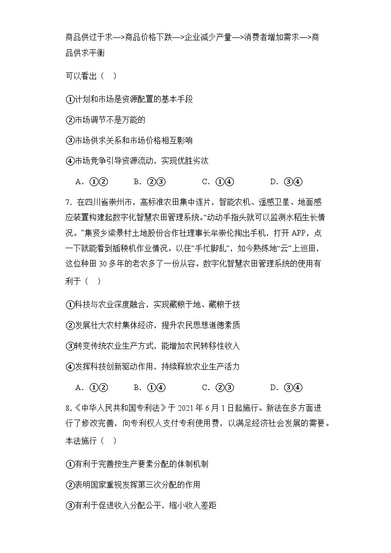 2024乌鲁木齐第六十八中学高三上学期1月月考试题政治含解析第3页