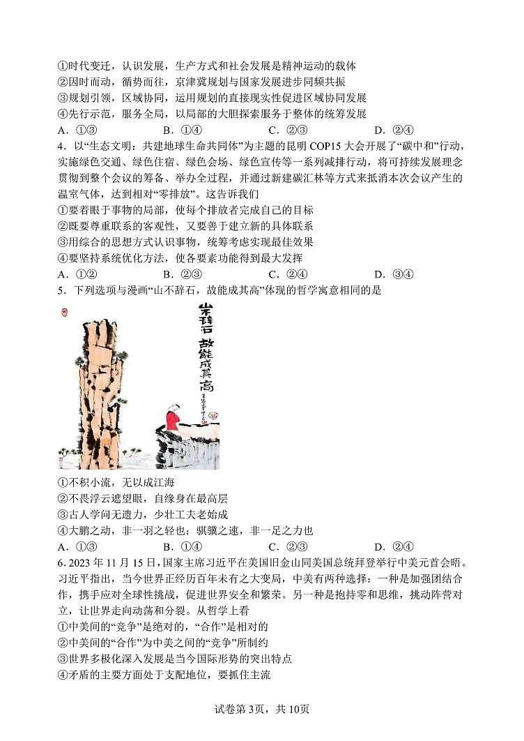 2024沈阳五校协作体高二上学期期末考试政治PDF版含解析03