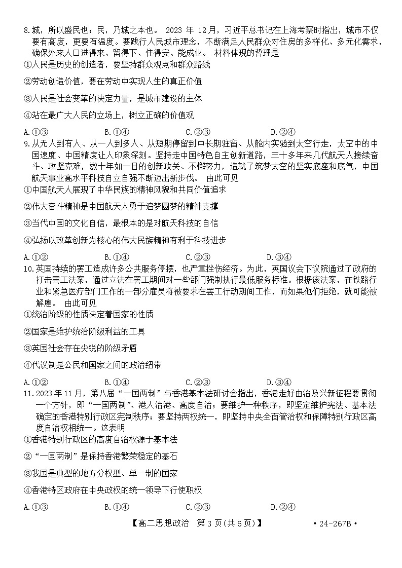 辽宁省抚顺市六校协作体2023-2024学年高二上学期期末考试政治试题第3页
