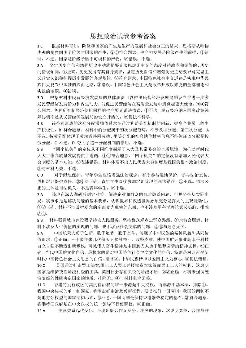 辽宁省抚顺市六校协作体2023-2024学年高二上学期期末考试政治答案第1页