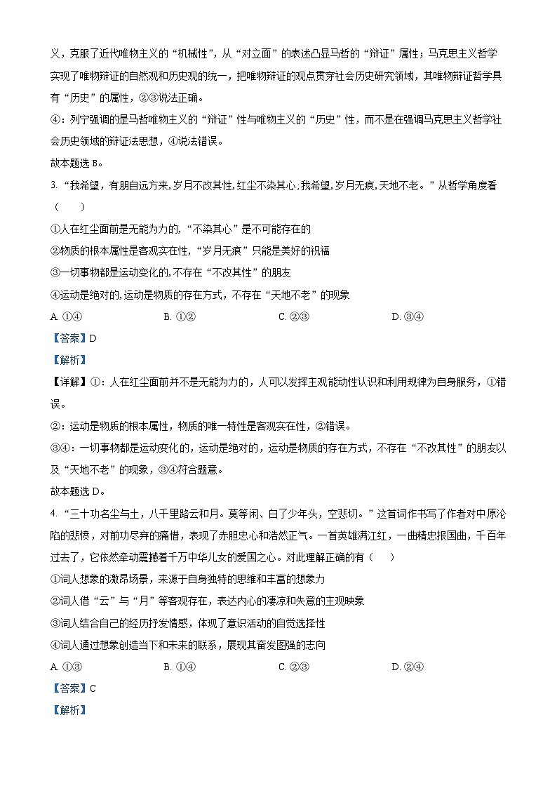 2024重庆市黔江中学高二上学期11月考试政治试题含解析02