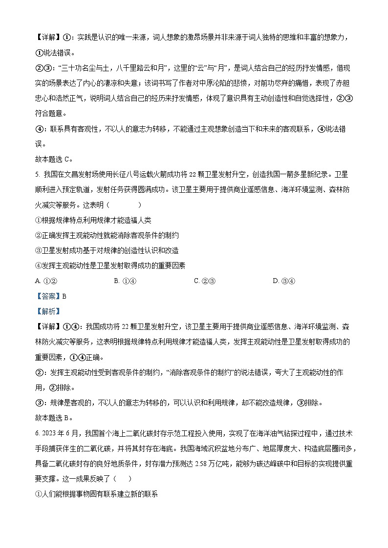 2024重庆市黔江中学高二上学期11月考试政治试题含解析03