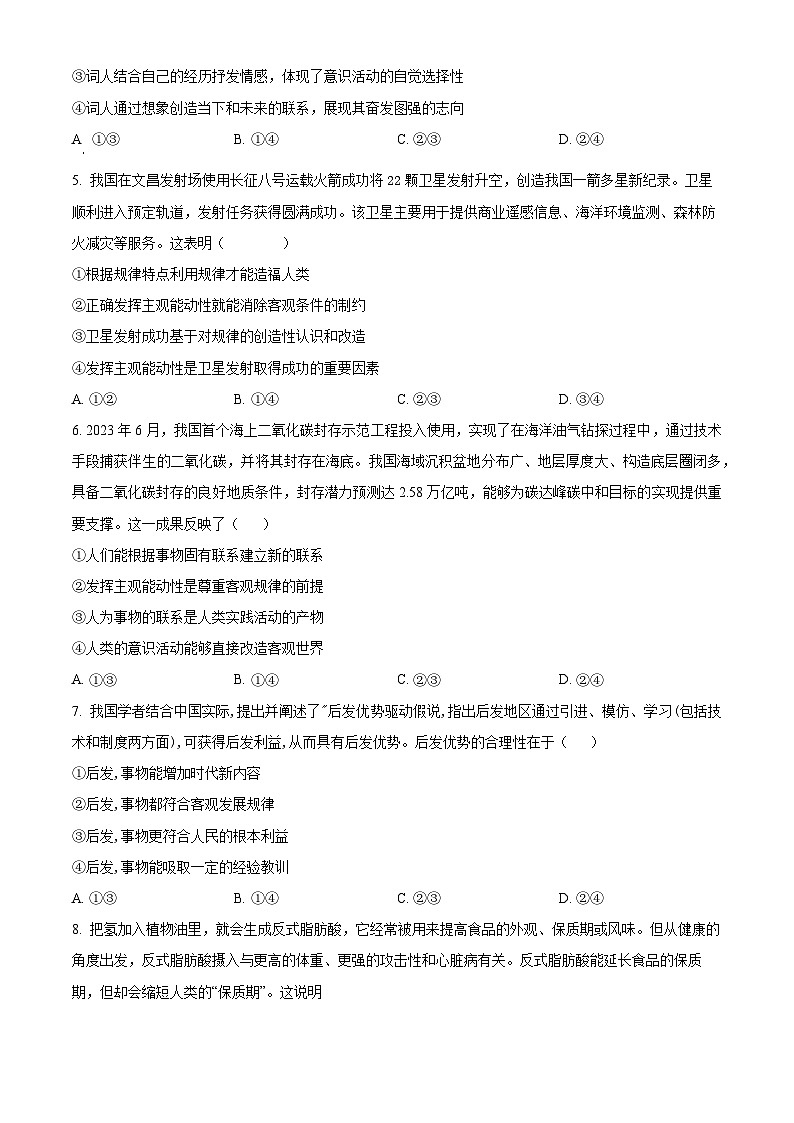 2024重庆市黔江中学高二上学期11月考试政治试题含解析02