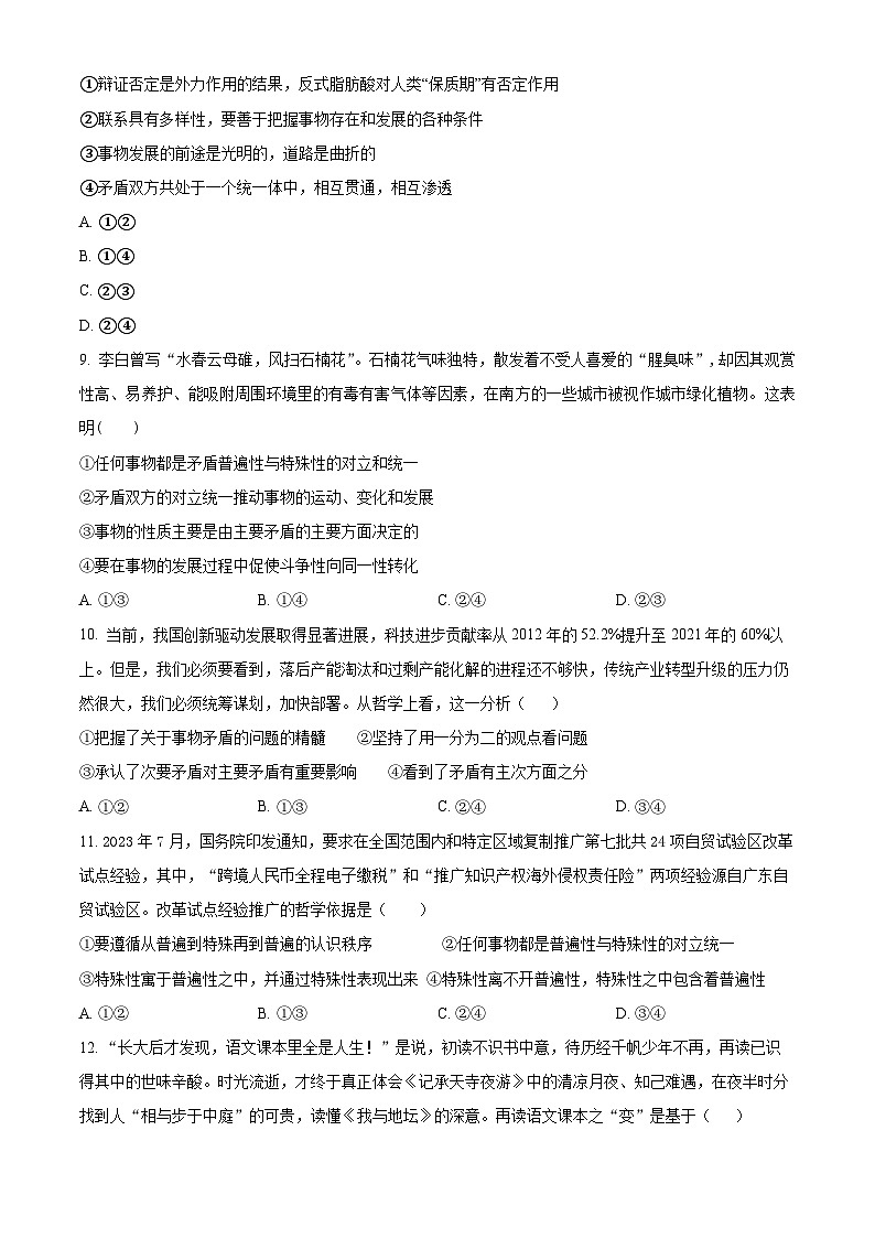 2024重庆市黔江中学高二上学期11月考试政治试题含解析03