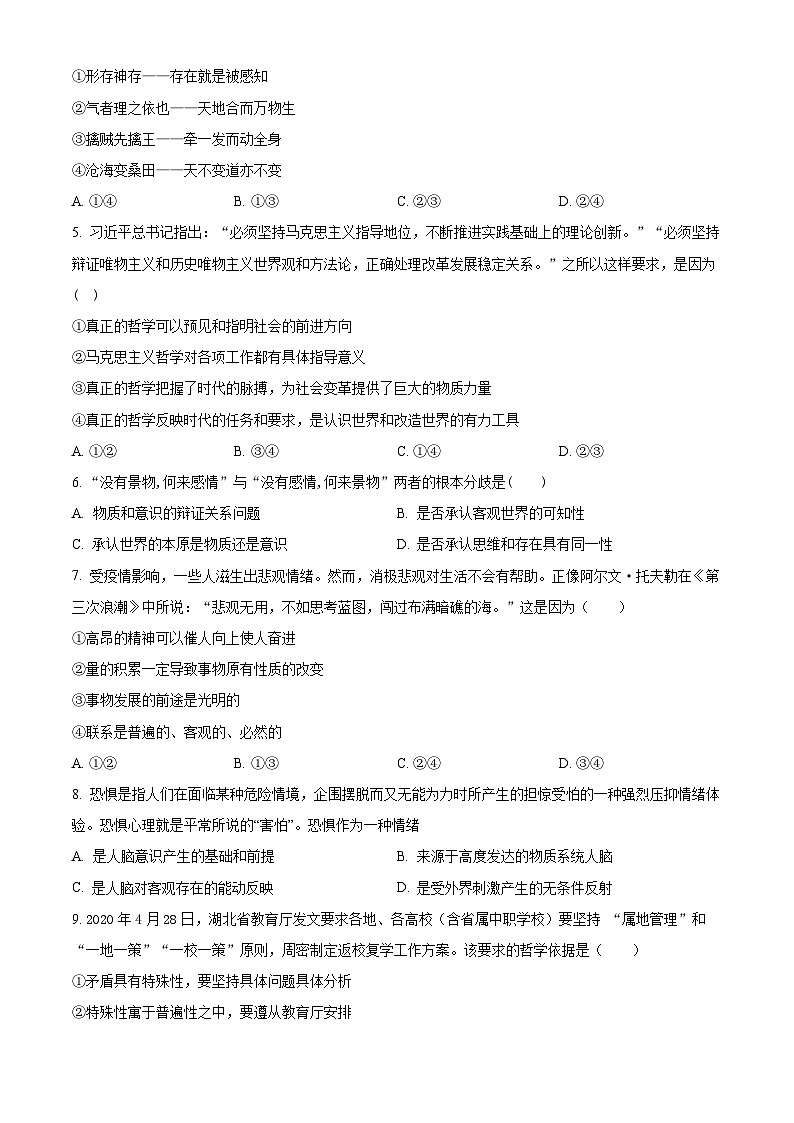 重庆市黔江中学校2023-2024学年高二上学期10月月考政治试题无答案第2页