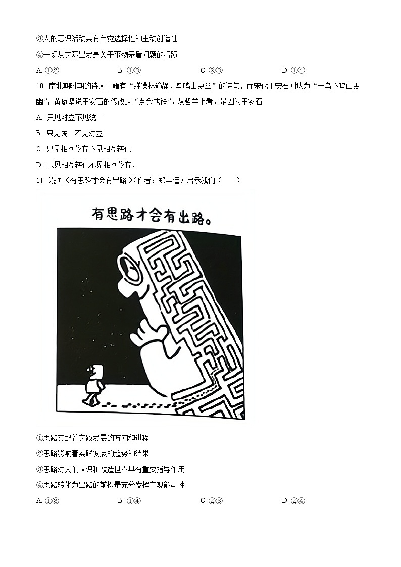 重庆市黔江中学校2023-2024学年高二上学期10月月考政治试题无答案第3页