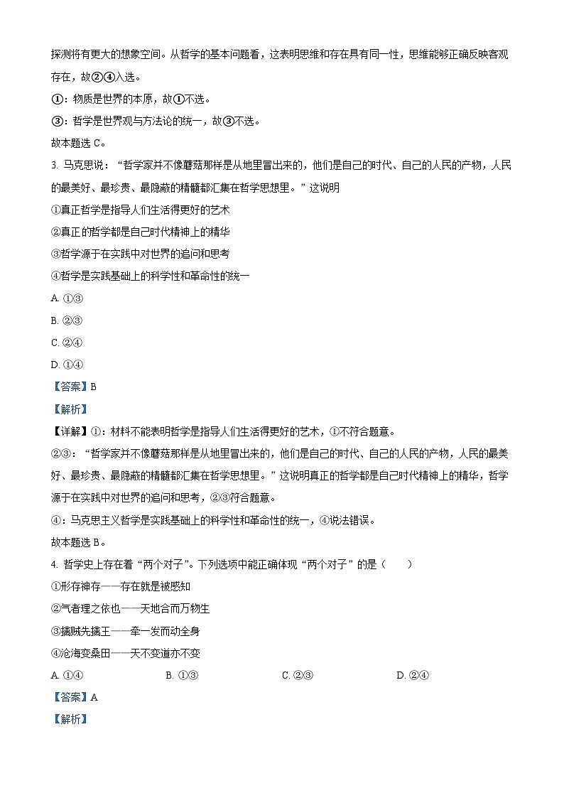 重庆市黔江中学校2023-2024学年高二上学期10月月考政治试题含解析第2页