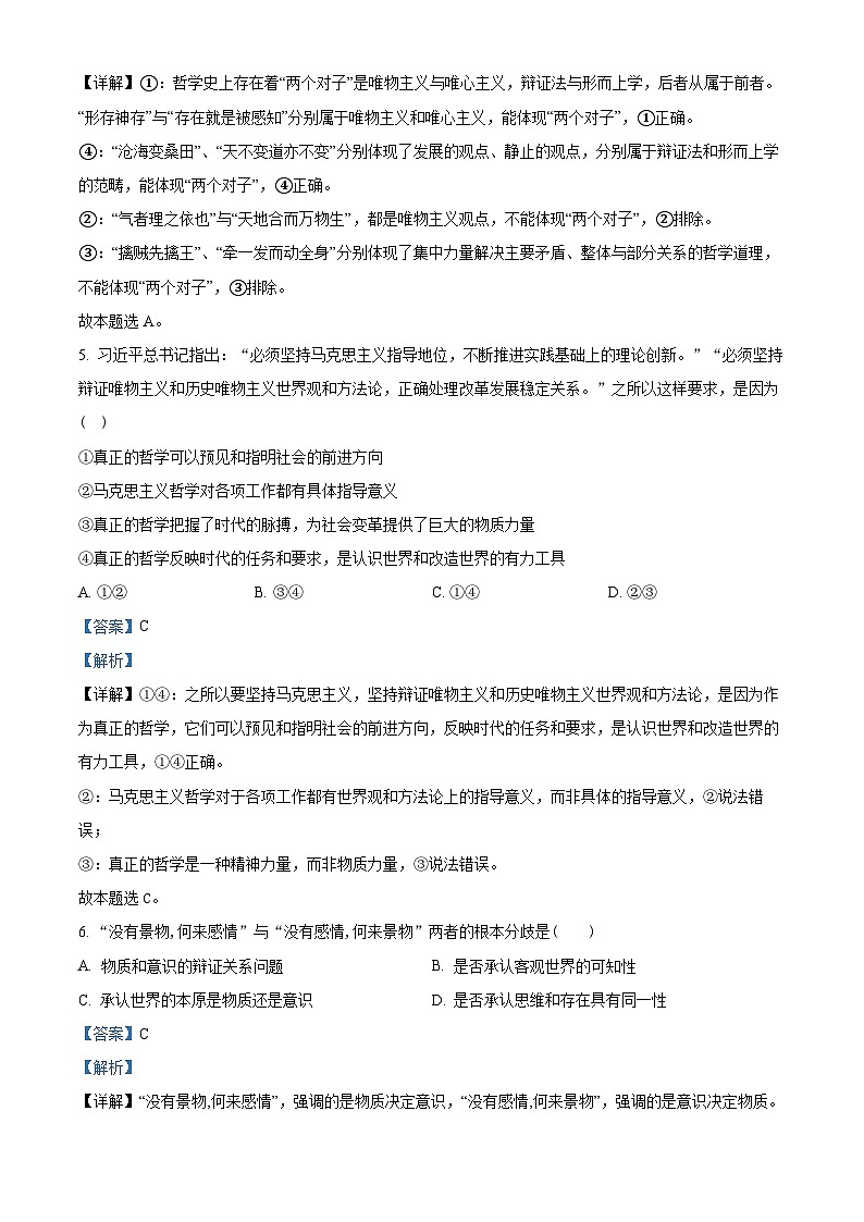 重庆市黔江中学校2023-2024学年高二上学期10月月考政治试题含解析第3页