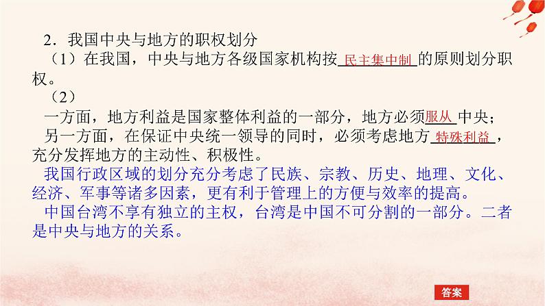 新教材2023版高中政治第一单元各具特色的国家第二课国家的结构形式课时1主权统一与政权分层课件部编版选择性必修108