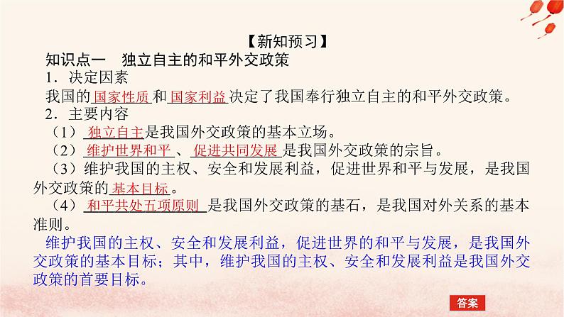 新教材2023版高中政治第二单元世界多极化第五课中国的外交课时1中国外交政策的形成与发展课件部编版选择性必修1第5页
