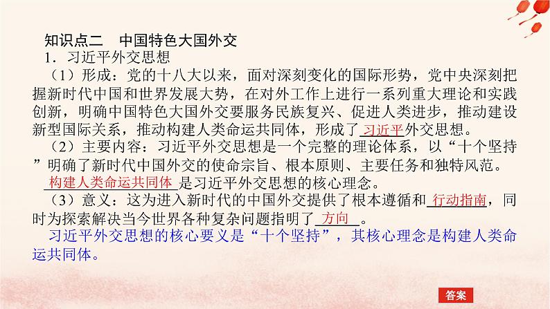 新教材2023版高中政治第二单元世界多极化第五课中国的外交课时1中国外交政策的形成与发展课件部编版选择性必修1第6页