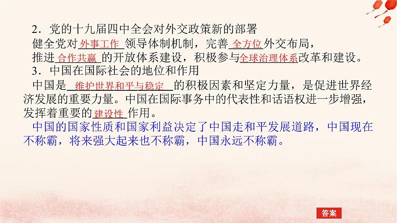 新教材2023版高中政治第二单元世界多极化第五课中国的外交课时1中国外交政策的形成与发展课件部编版选择性必修1第7页