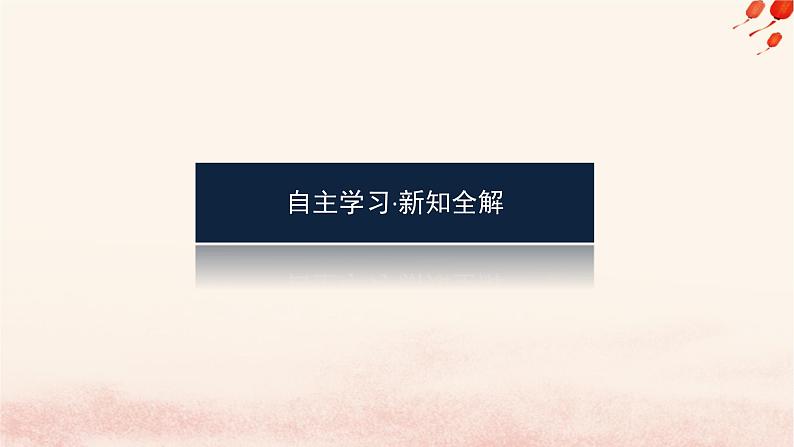 新教材2023版高中政治第四单元国际组织第八课主要的国际组织课时2联合国课件部编版选择性必修104