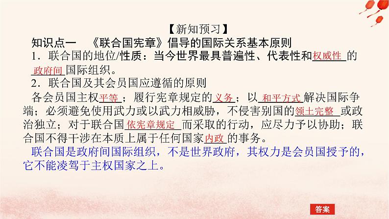 新教材2023版高中政治第四单元国际组织第八课主要的国际组织课时2联合国课件部编版选择性必修105