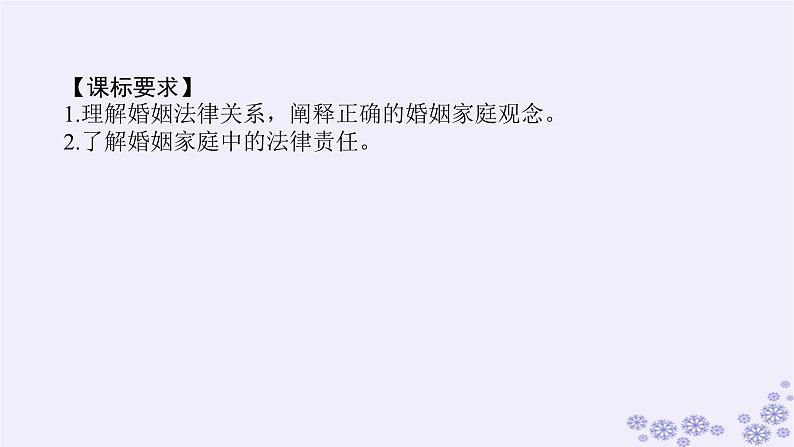 新教材2023版高中政治第二单元家庭与婚姻第六课珍惜婚姻关系课时1法律保护下的婚姻课件部编版选择性必修2第3页