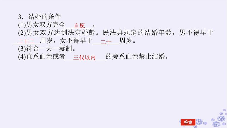 新教材2023版高中政治第二单元家庭与婚姻第六课珍惜婚姻关系课时1法律保护下的婚姻课件部编版选择性必修2第6页