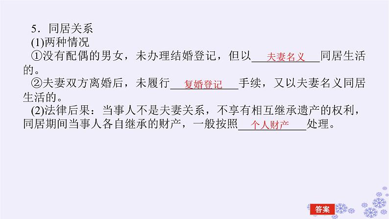 新教材2023版高中政治第二单元家庭与婚姻第六课珍惜婚姻关系课时1法律保护下的婚姻课件部编版选择性必修2第8页
