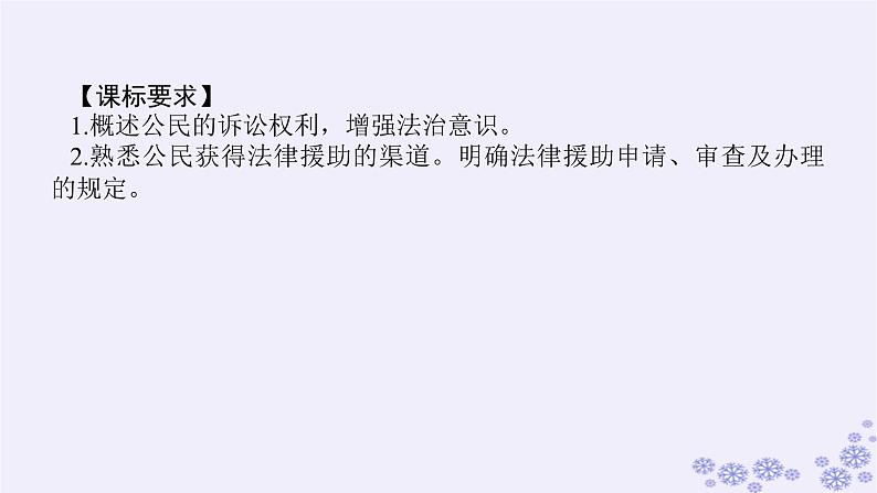 新教材2023版高中政治第四单元社会争议解决第十课诉讼实现公平正义课时1正确行使诉讼权利课件部编版选择性必修203