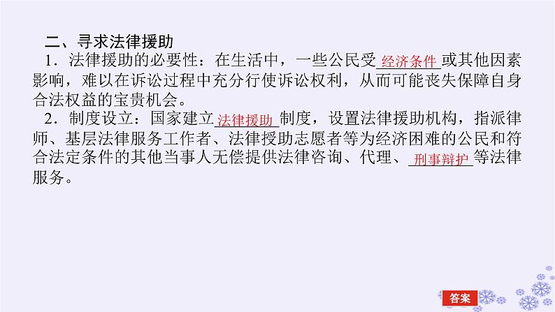 新教材2023版高中政治第四单元社会争议解决第十课诉讼实现公平正义课时1正确行使诉讼权利课件部编版选择性必修207