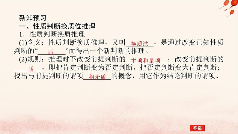 新教材2023版高中政治第二单元遵循逻辑思维规则第六课掌握演绎推理方法课时2简单判断的演绎推理方法课件部编版选择性必修3第5页