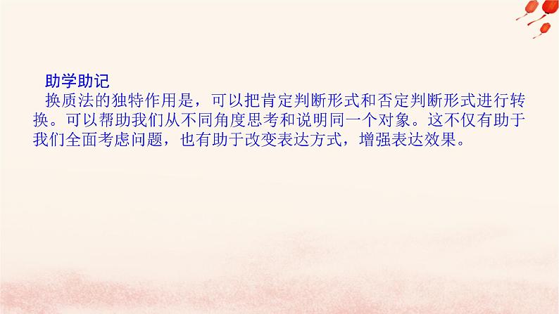 新教材2023版高中政治第二单元遵循逻辑思维规则第六课掌握演绎推理方法课时2简单判断的演绎推理方法课件部编版选择性必修3第6页