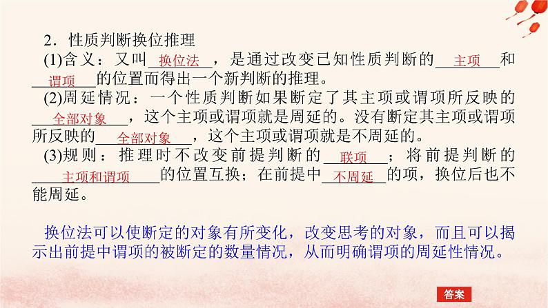 新教材2023版高中政治第二单元遵循逻辑思维规则第六课掌握演绎推理方法课时2简单判断的演绎推理方法课件部编版选择性必修3第7页
