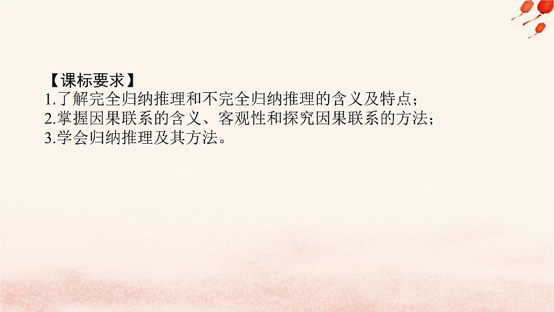 新教材2023版高中政治第二单元遵循逻辑思维规则第七课学会归纳与类比推理课时1归纳推理及其方法课件部编版选择性必修3第2页