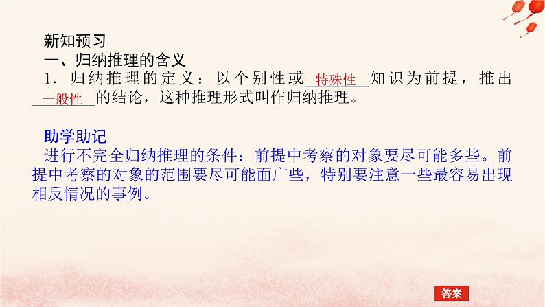 新教材2023版高中政治第二单元遵循逻辑思维规则第七课学会归纳与类比推理课时1归纳推理及其方法课件部编版选择性必修3第5页